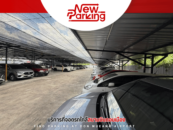 หาที่จอดรถรายเดือนสนามบินดอนเมือง